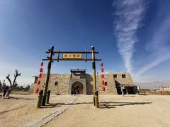 -镇北堡西部影城