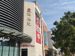 -浦江城市生活广场(江月路店)