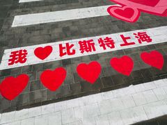 -比斯特上海购物村精品奥特莱斯