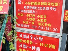 -左撇子私房面