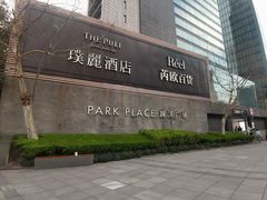 -上海璞麗酒店