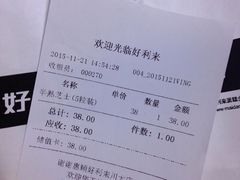 账单-好利来(川大店)