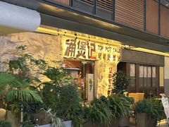 -涌煲记·蟹煲·砂锅海鲜·煲出宁波味(天一旗舰店)