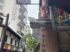 -東茅街茶馆