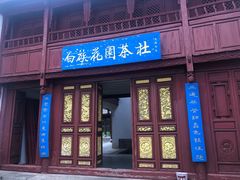 -云南民族村