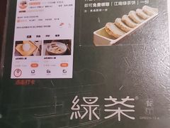 -绿茶餐厅(汇悦大融城店)