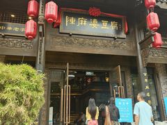-陈麻婆豆腐总店
