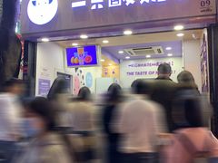 门面-一只酸奶牛(八一路店)