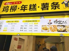 -鸡柳大人·鸡柳薯条年糕(通州万达店)