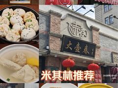 -大壶春生煎(四川中路店)