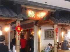 门面-绿茶餐厅(广州天河城店)