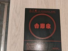 -吉野家(复兴路第二餐厅店)