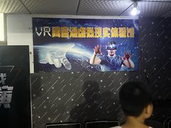 -VR 间客漫·PS电玩·虚拟现实包间游戏电竞(街道口店)