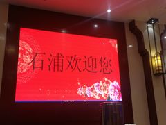 -石浦大酒店(百丈店)