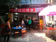 门面-陈超记美食店