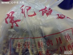 200910295455-宋记饼家(石门二路店)