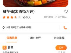 -鲜芋仙(太原街万达店)