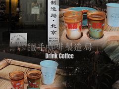 -Metal hands·铁手咖啡