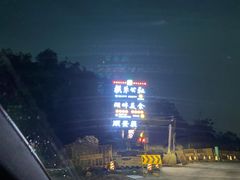 -横琴公社餐厅