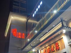 -农汤老店(顺联公园里店)