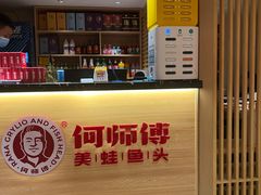 -何师傅美蛙鱼头(汉街店)