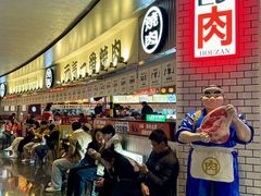 -肉问屋·元气一番烧肉(北京总店)