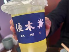 -去趟佳木斯·非遗烧烤(赵家巷店)