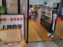 -顺德·古草食记(长寿店)