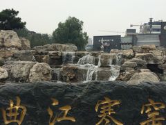 -西安曲江寒窑遗址公园