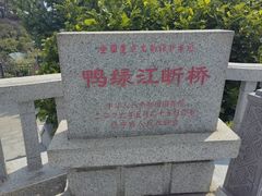 -鸭绿江断桥