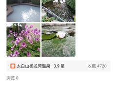 -太白山御龙湾温泉