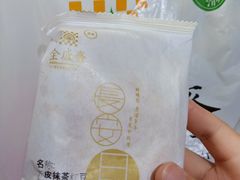 -清真全盛斋传统糕点(许士庙店)