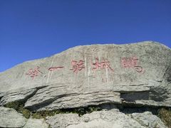 -梧桐山风景名胜区