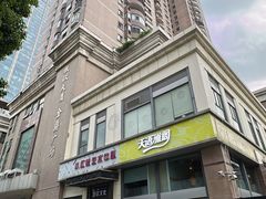 -天语雅阁(崇安寺店)