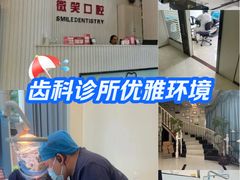 -微笑牙科口腔(三亚迎宾院区)