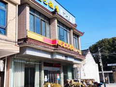 门面-殷记大酒店