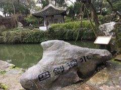 -绮园景区