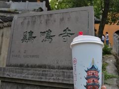 -鸡鸣赐茶(鸡鸣寺路店)