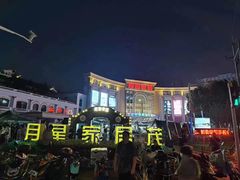 -上海月星家居(澳门路店)
