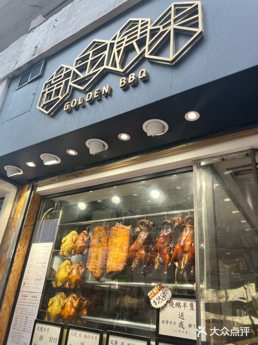 黄金烧味(新禧大楼店)图片