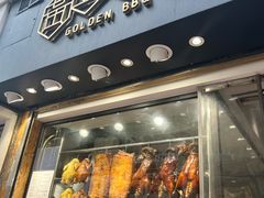-黄金烧味(新禧大楼店)