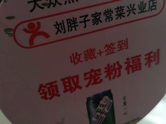 -刘胖子家常菜·蹄花焖藕(兴业店)