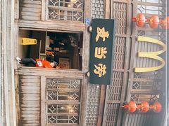 -麦当劳(南后街店)