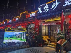 -王婆炒鱼(总店)