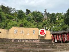 -海窝子古镇