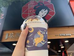 幽兰拿铁-茶颜悦色(登高路上店)