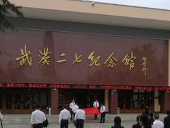 -武汉二七纪念馆