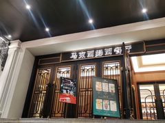 -马克西姆俄罗斯餐厅(通亚街店)