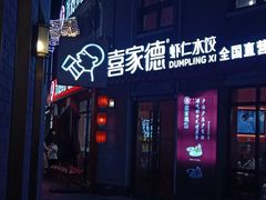 -龙湖星悦荟(颐和店)