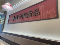 -赵记传承·中国甜品(福州总店)